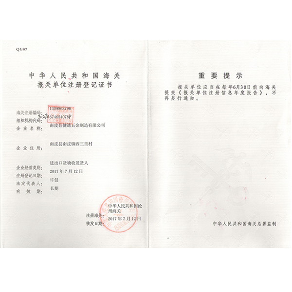 海關登記證